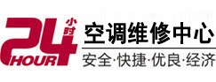 天津24小时空调维修服务中心